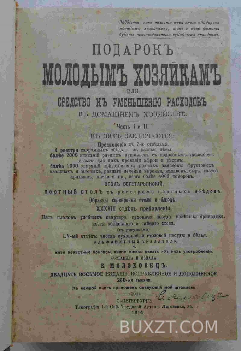 Подарок молодым хозяйкам. Молоховец Е. Подарок молодым хозяйкам. Молоховец Е.
