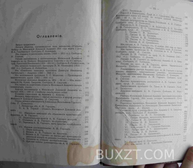 У троицы в Академии. У троицы в Академии.