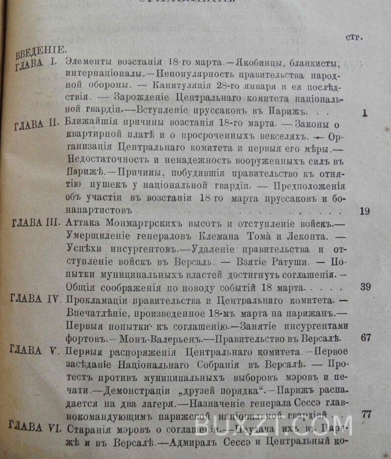 Эпилог Прусско-Французской войны. Ватсон Э. Эпилог Прусско-Французской войны. Ватсон Э.