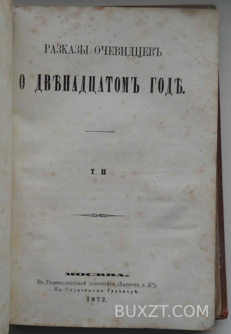 Исторические повести и очерки. Конволют. Исторические повести и очерки. Конволют.