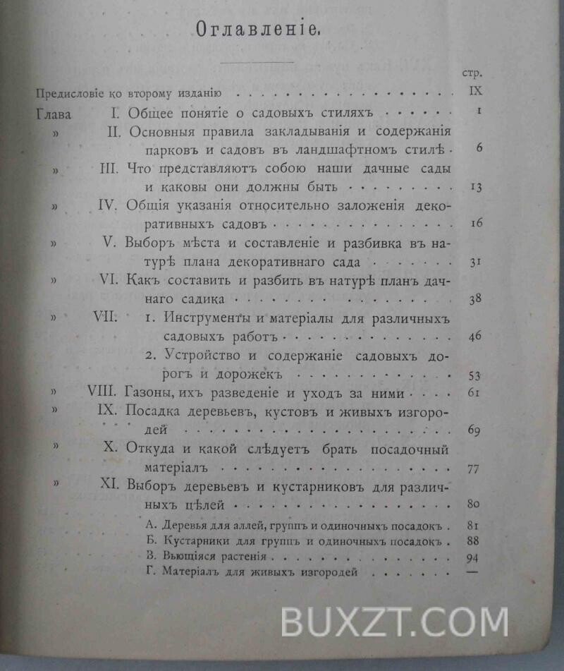 Дачный сад. Каменоградский П. Дачный сад. Каменоградский П.