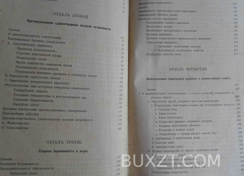 Учебник судебной медицины. Гофман Эд. Учебник судебной медицины. Гофман Эд.