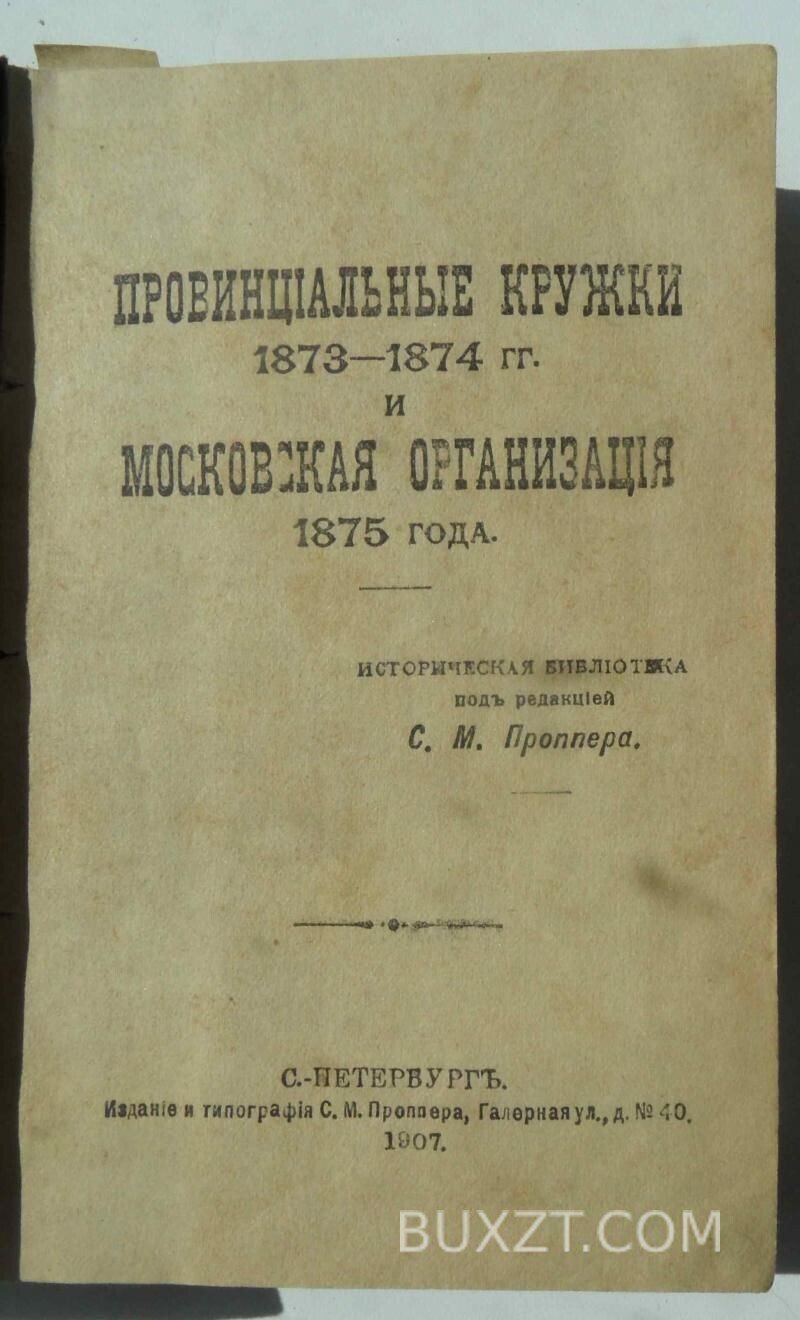 Провинциальные кружки 1873-1874 г. Конволют. Провинциальные кружки 1873-1874 г. Конволют.