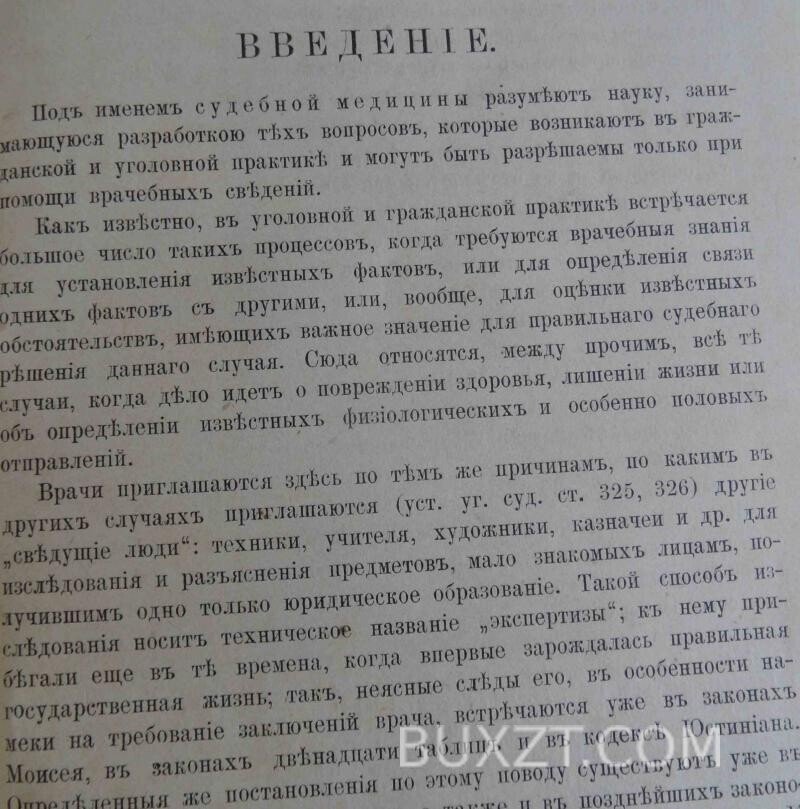 Учебник судебной медицины. Гофман Эд. Учебник судебной медицины. Гофман Эд.