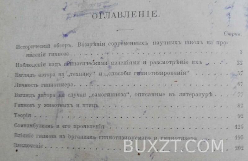 Гипнотизм. Каптерев П.В. Гипнотизм. Каптерев П.В.