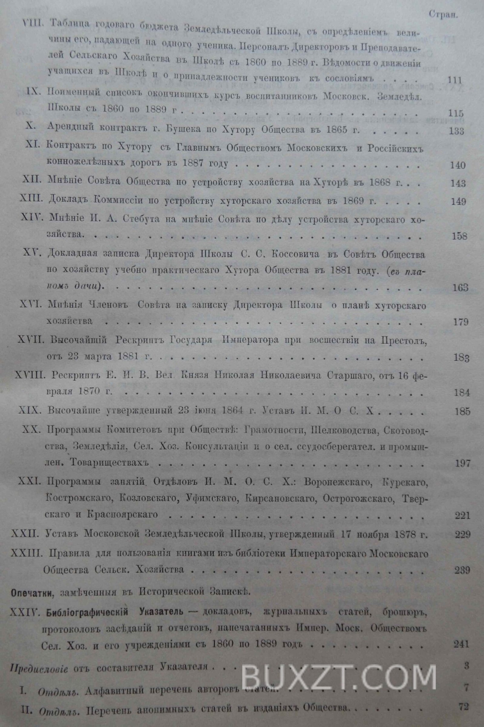 Историческая записка о 30-ти летней деятельности имп. Московского о-ва с.-хозяйства. Историческая записка о 30-ти летней деятельности имп. Московского о-ва с.-хозяйства.