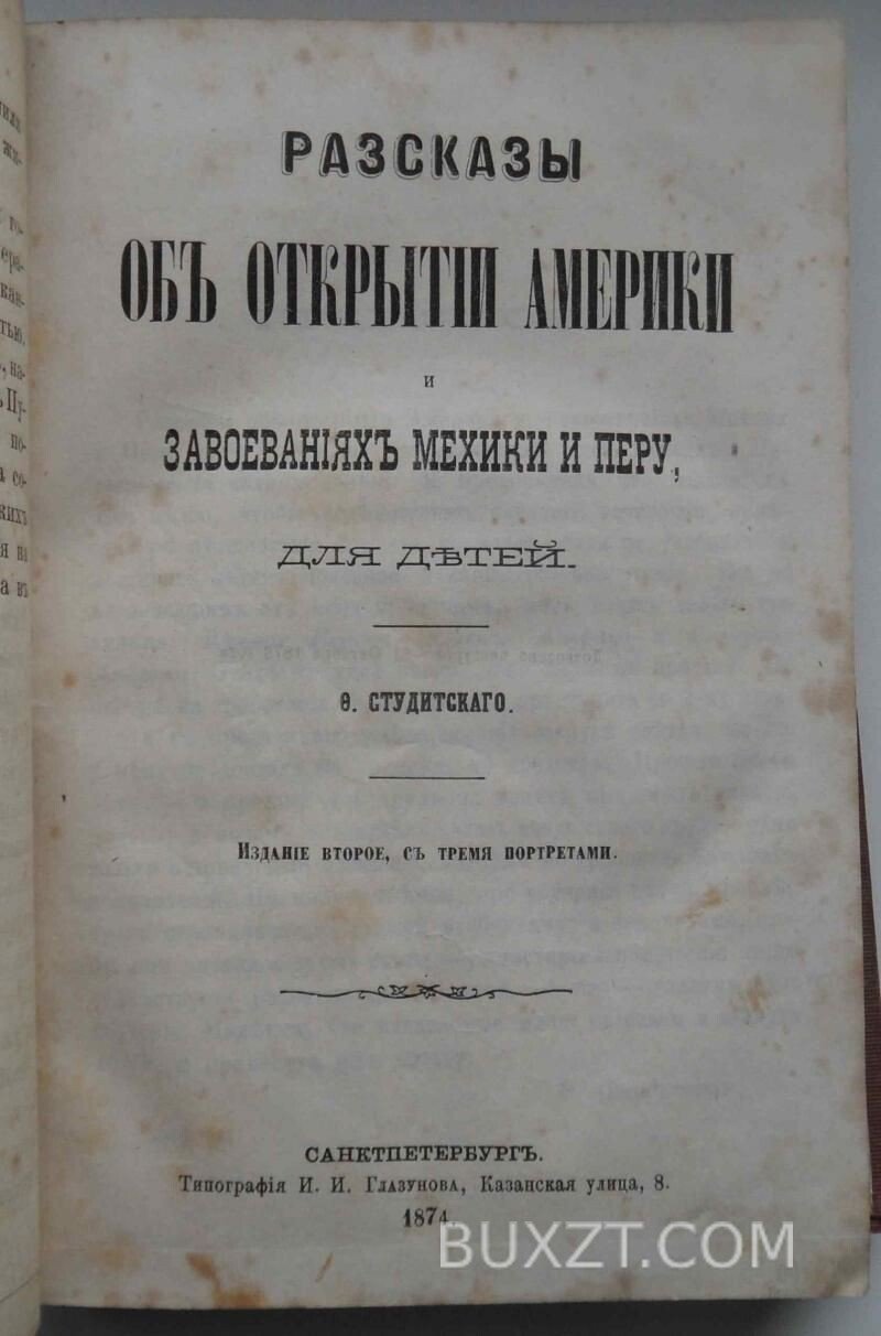 Исторические повести и очерки. Конволют. Исторические повести и очерки. Конволют.