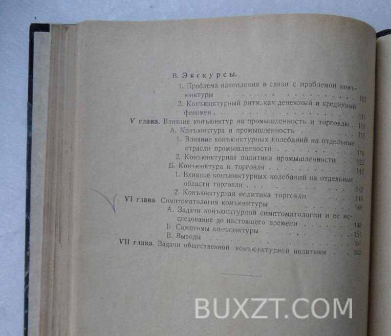 Коньюнктура. Репке В. Коньюнктура. Репке В.