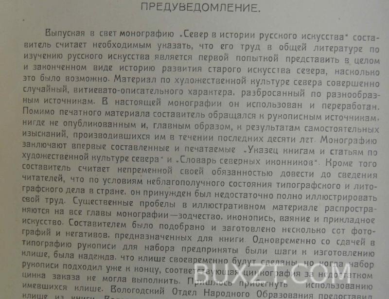 Север в истории русского искусства. Евдокимов И. Север в истории русского искусства. Евдокимов И.