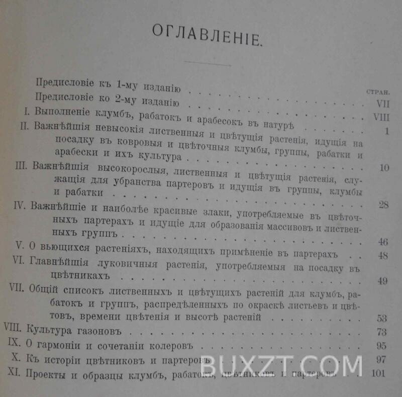 Цветники и партеры. Кичунов Н. Цветники и партеры. Кичунов Н.