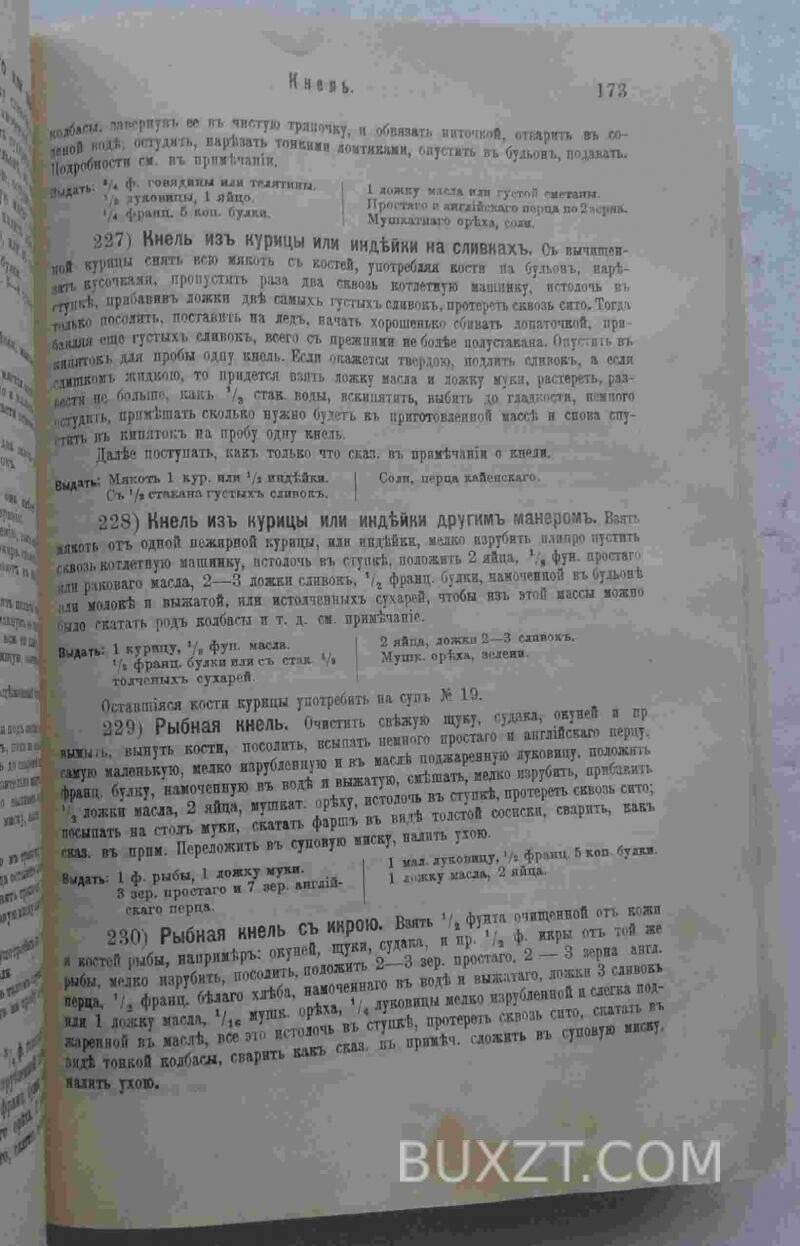 Подарок молодым хозяйкам. Молоховец Е. Подарок молодым хозяйкам. Молоховец Е.