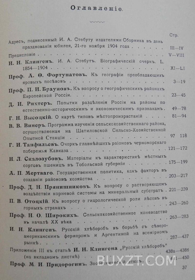 Cовременные вопросы русского сельского хозяйства. Cовременные вопросы русского сельского хозяйства.