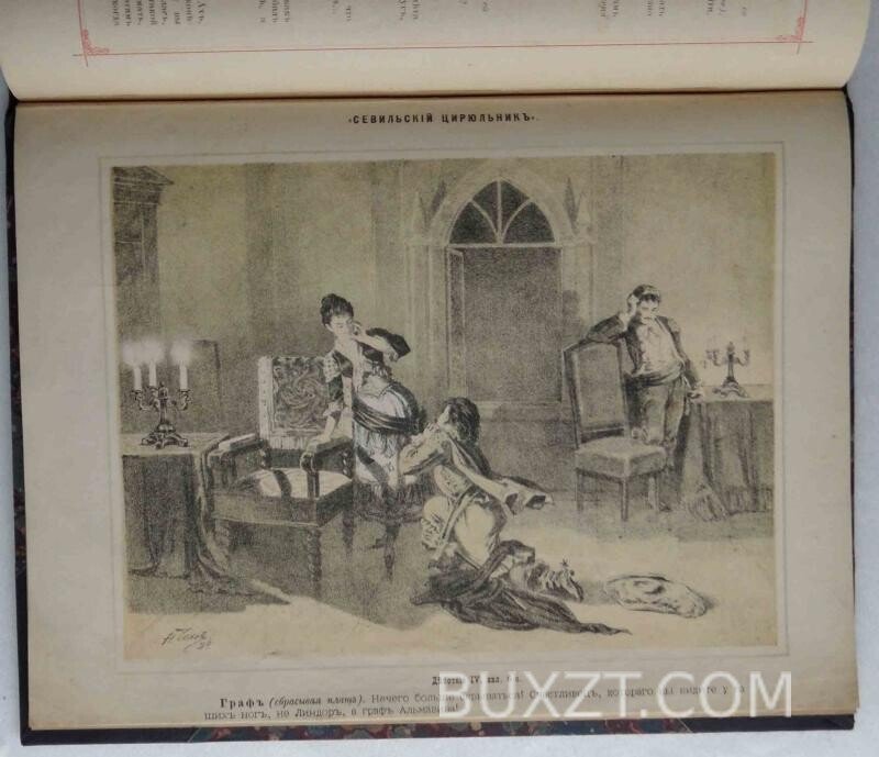 Севильский цирюльник. Бомарше П. Севильский цирюльник. Бомарше П.