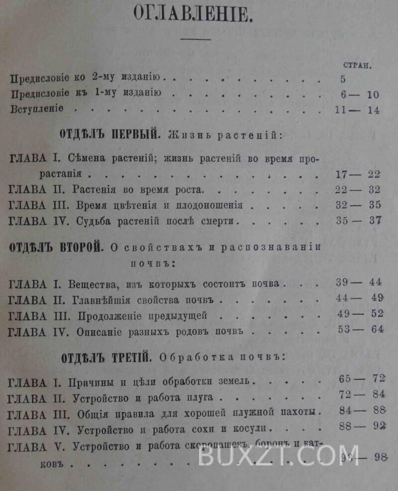 Общедоступное руководство к земледелию. Костычев П. Общедоступное руководство к земледелию. Костычев П.