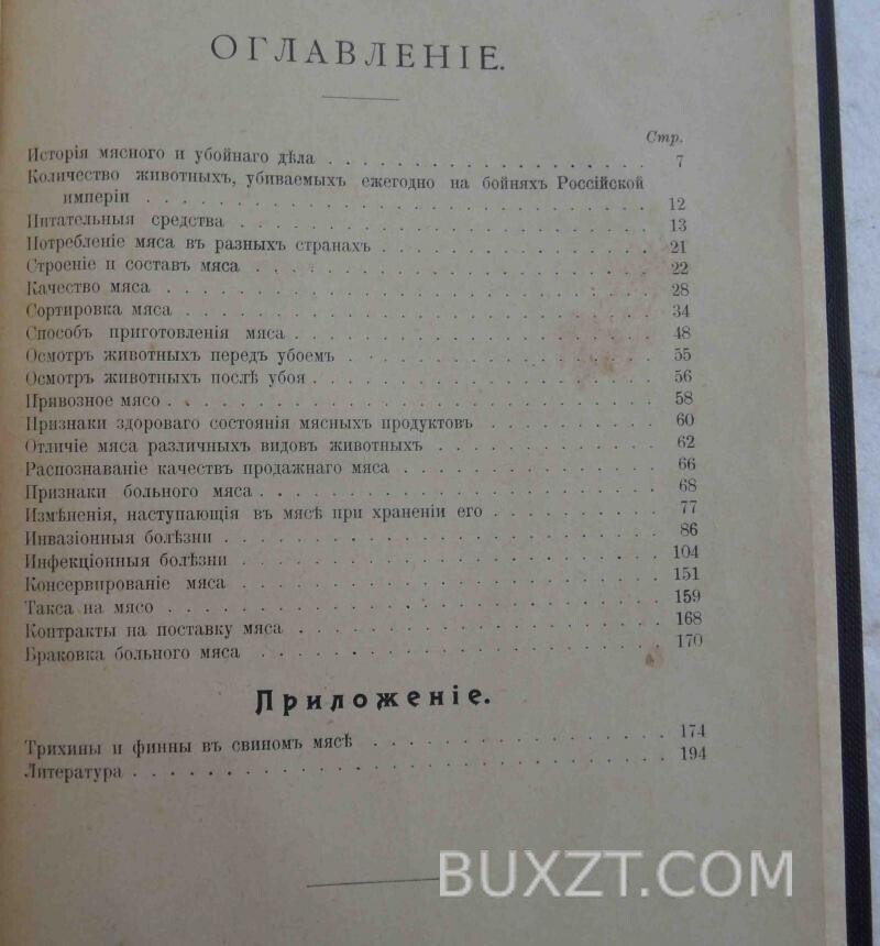 О здоровом и больном мясе. Гурин Г. О здоровом и больном мясе. Гурин Г.