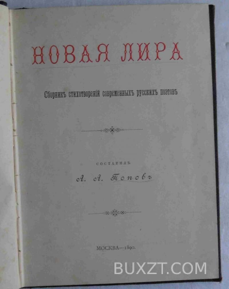 Новая лира. Попов А.А. Новая лира. Попов А.А.
