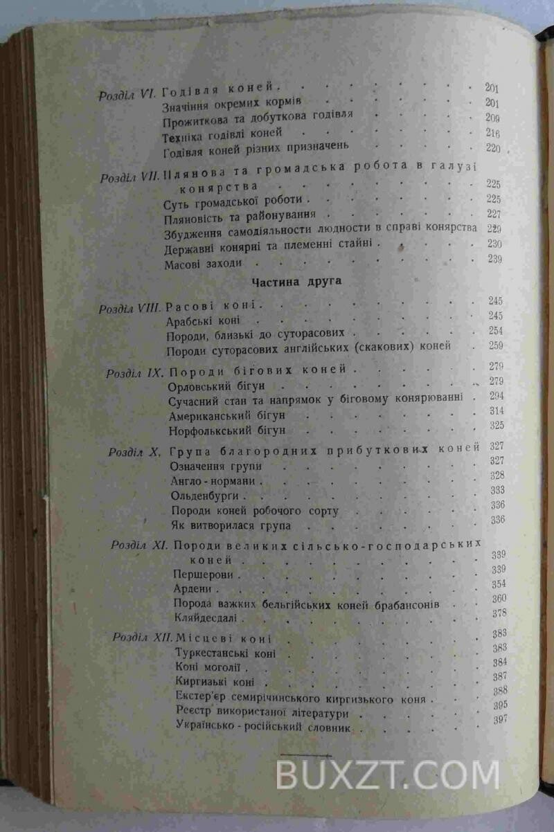 Конярство. Широких І. Конярство. Широких І.