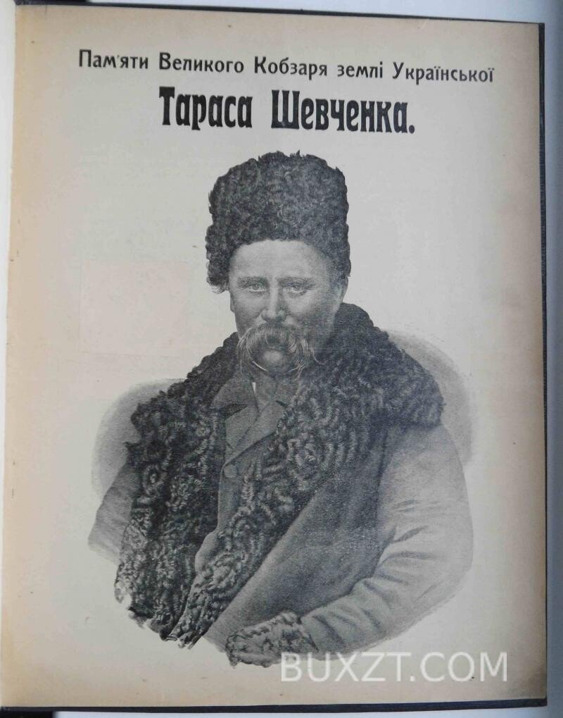 Пам'яти великого кобзаря землі Української Тараса Шевченка. Пам’яти великого кобзаря землі Української Тараса Шевченка.