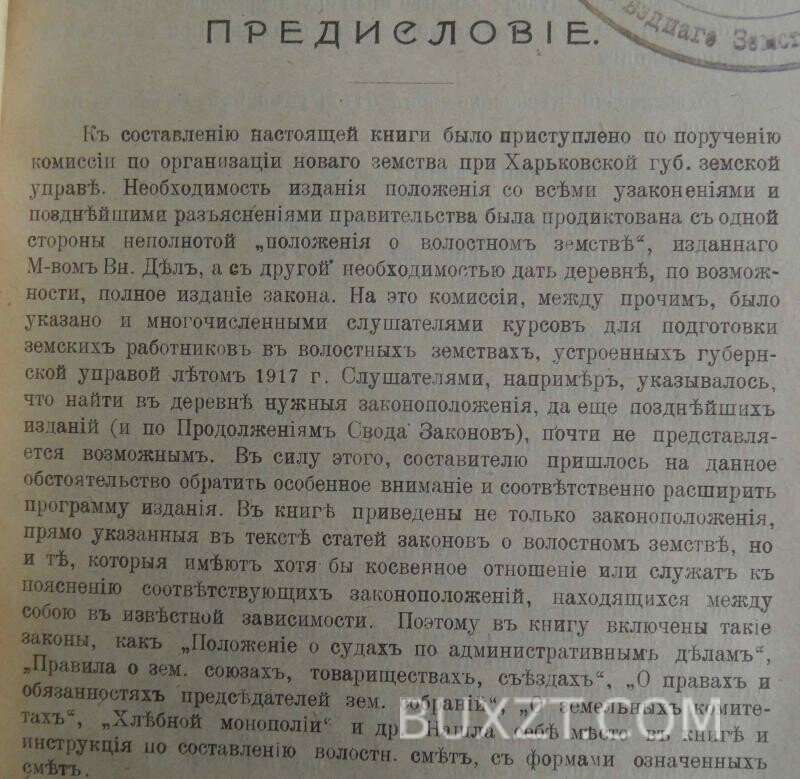 Положение о волостном земском управлении. Ржевусский М. Положение о волостном земском управлении. Ржевусский М.