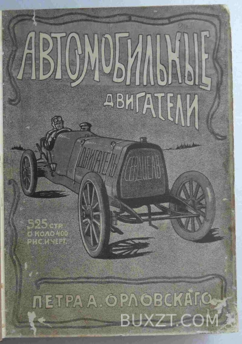 Автомобильные двигатели. Орловский П. Автомобильные двигатели. Орловский П.