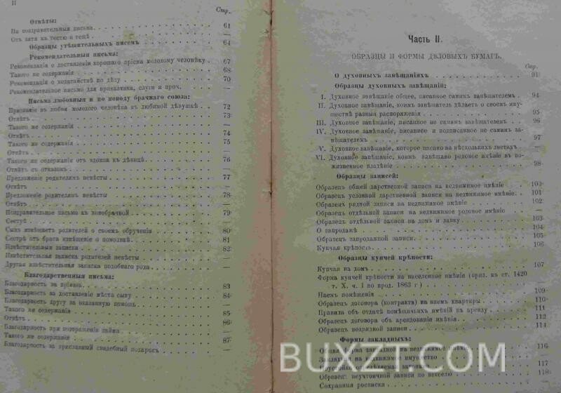 Полный письмовник. Полный письмовник.