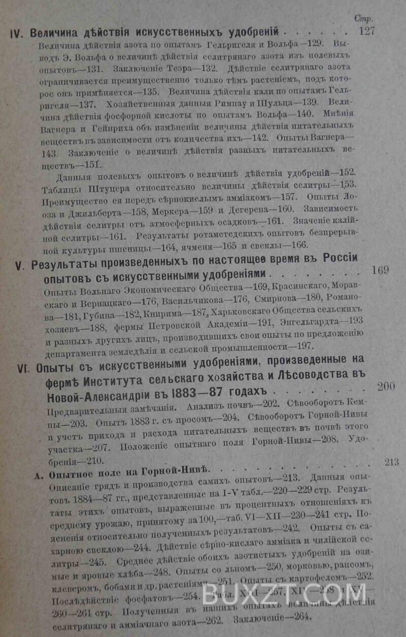 Искусственные преимущественно азотистые удобрения. Будрин П. Искусственные преимущественно азотистые удобрения. Будрин П.