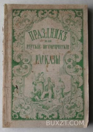 Праздники. Николаевич И.
