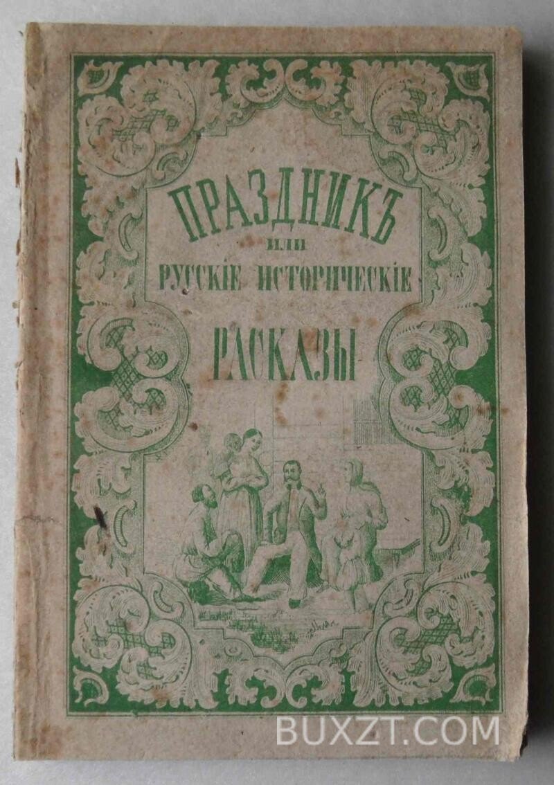 Праздники. Николаевич И. Праздники. Николаевич И.