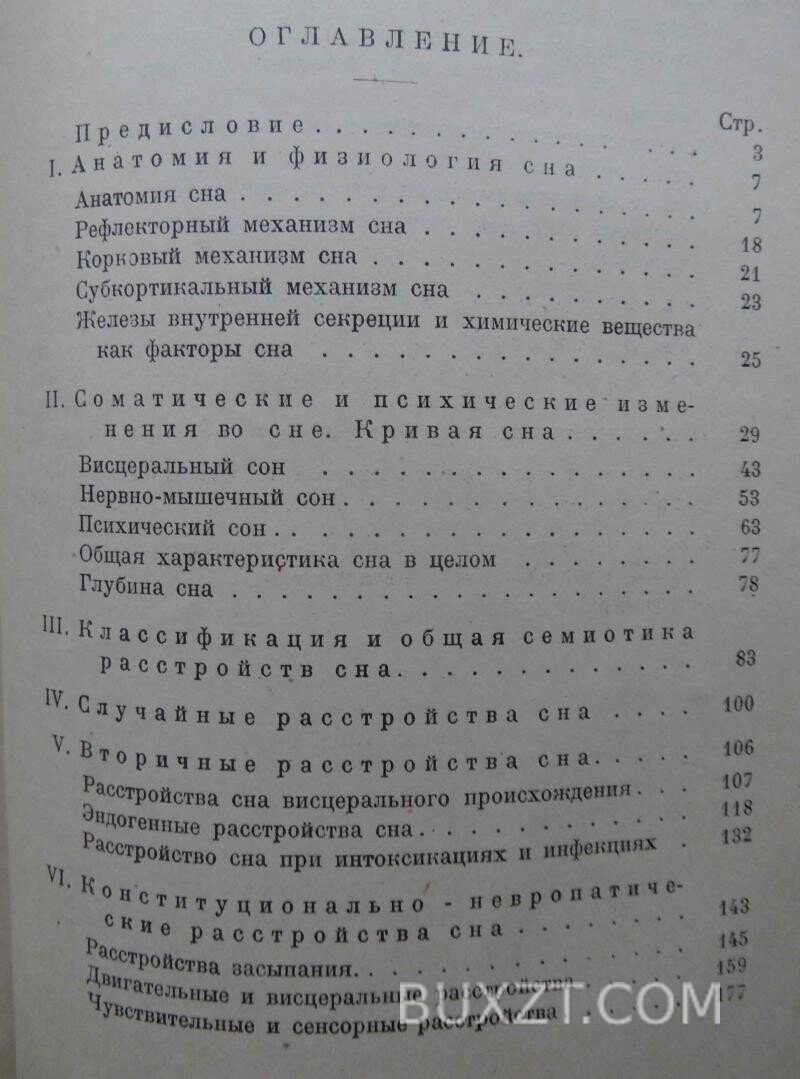 Сон и его расстройства. Эпштейн А. Сон и его расстройства. Эпштейн А.