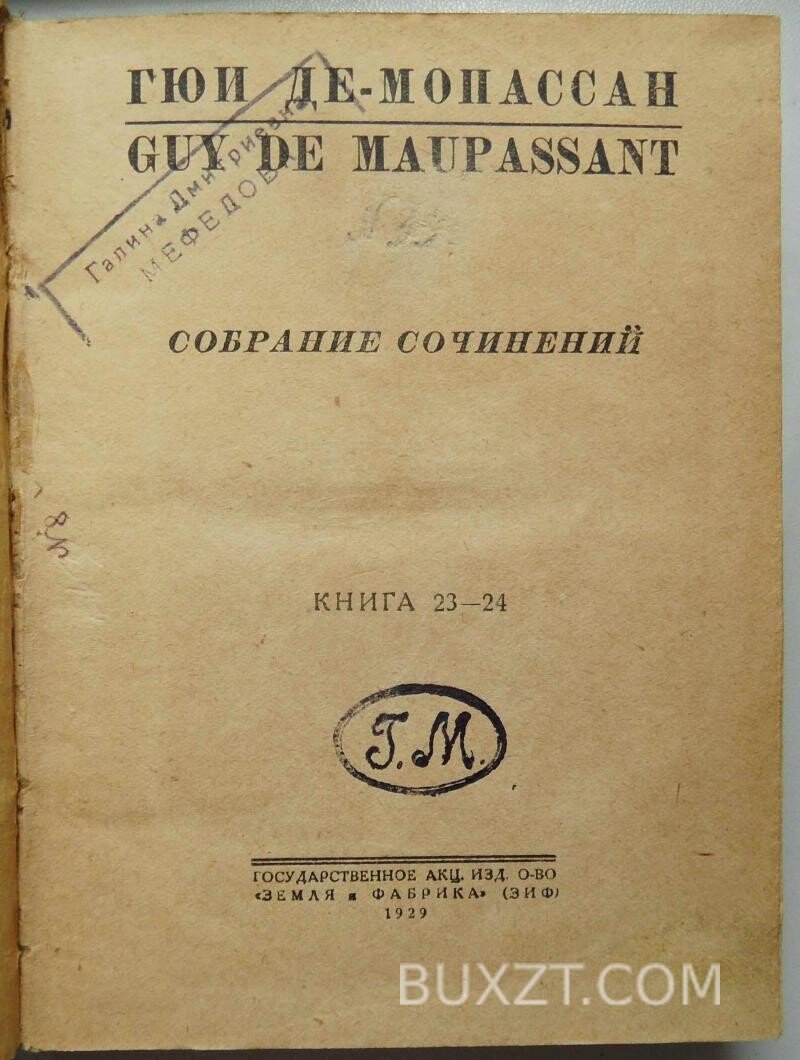 Ги де Мопассан. Собрание сочинений. Ги де Мопассан. Собрание сочинений.