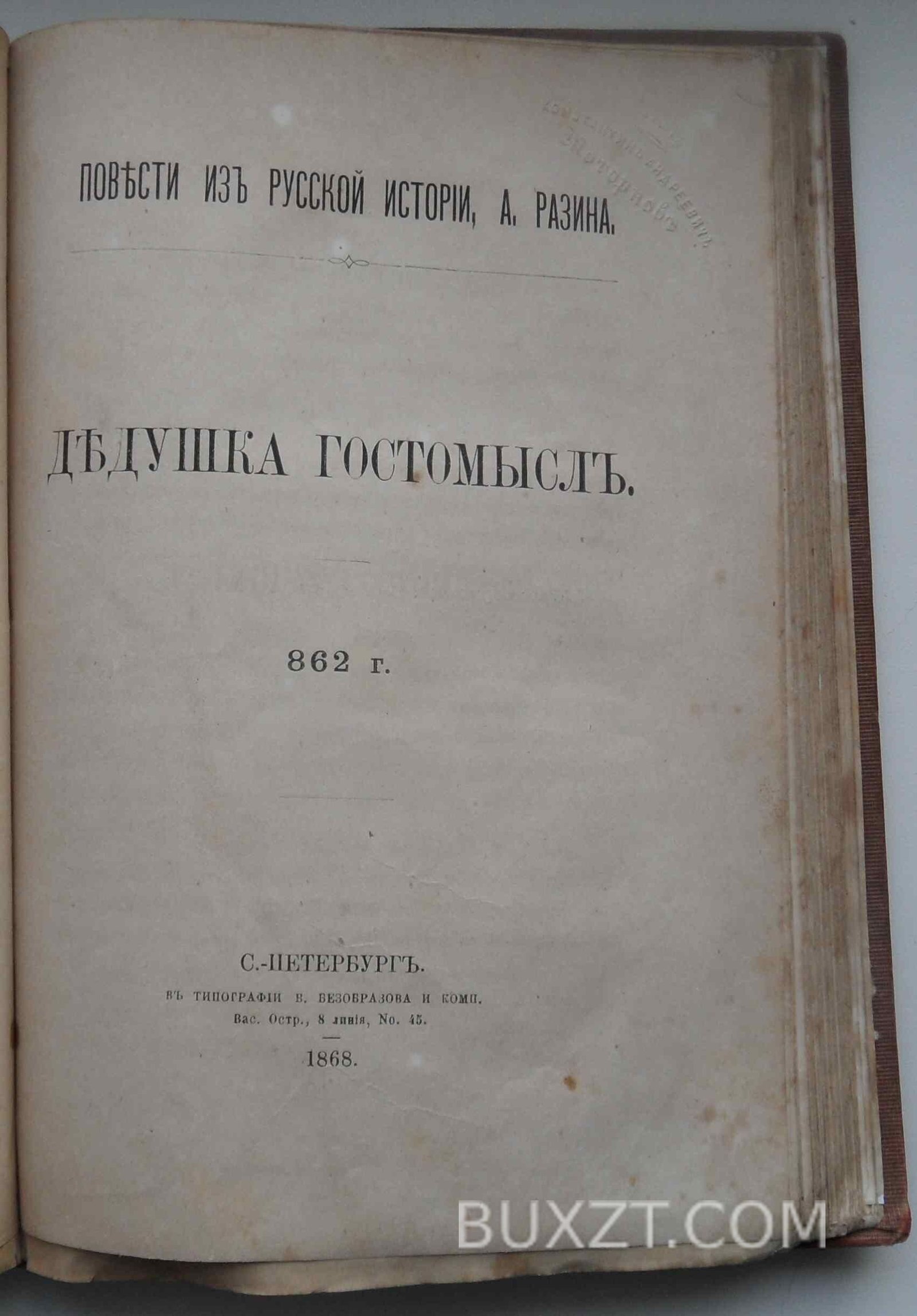 Исторические повести и очерки. Конволют. Исторические повести и очерки. Конволют.