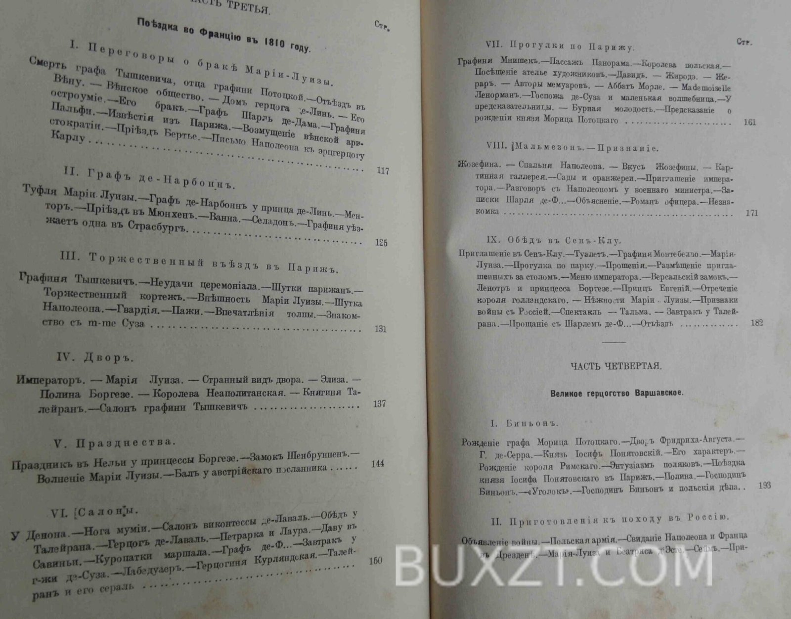 Мемуары графини Потоцкой. Мемуары графини Потоцкой.