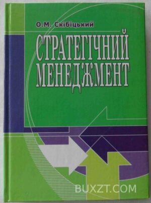 Стратегічний менеджмент. Скібіцький О. 2006