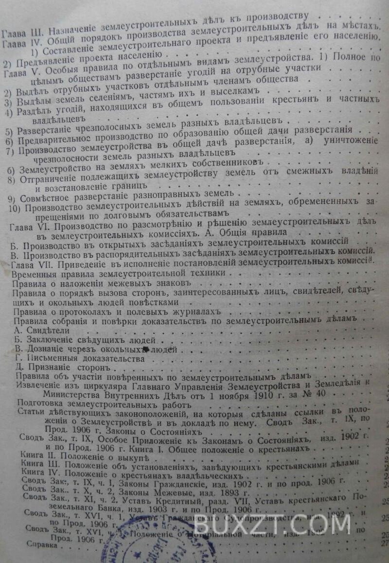Положение о землеустройстве. Александровский Ю. Положение о землеустройстве. Александровский Ю.