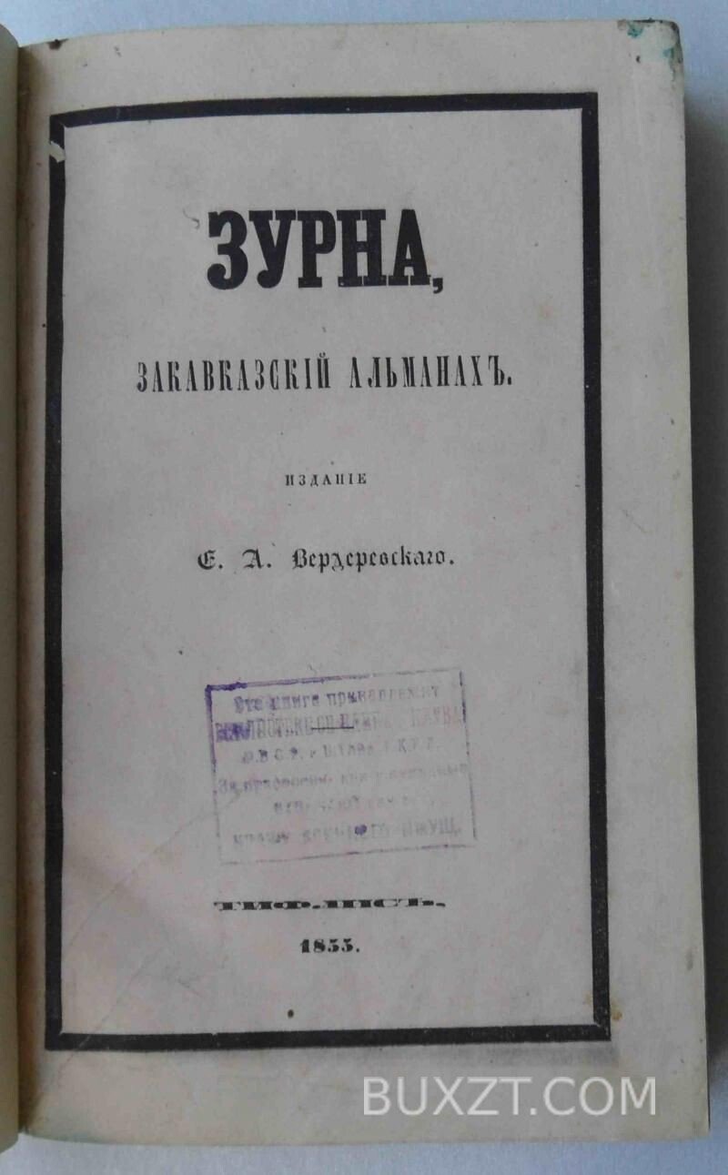 Зурна. Зурна.
