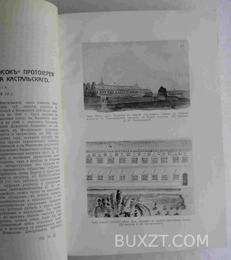 У троицы в Академии. У троицы в Академии.