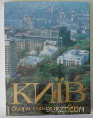 Київ. 1982