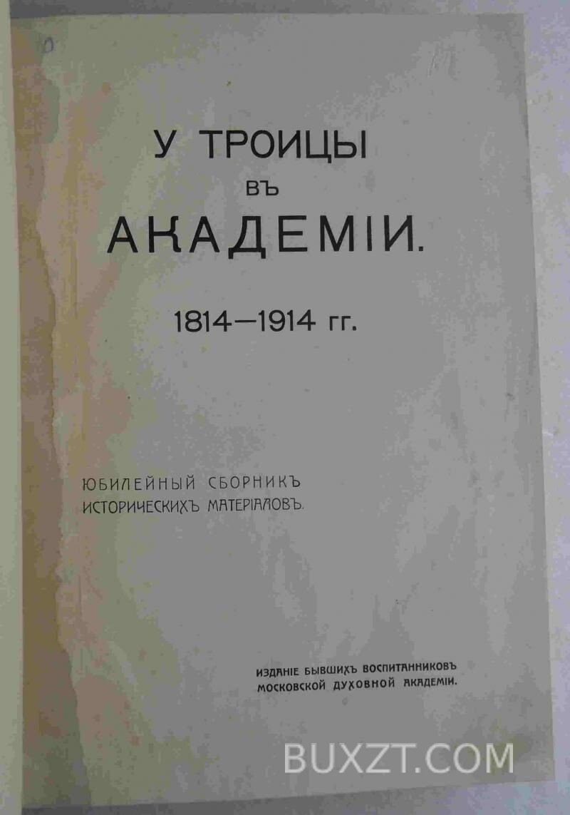 У троицы в Академии. У троицы в Академии.