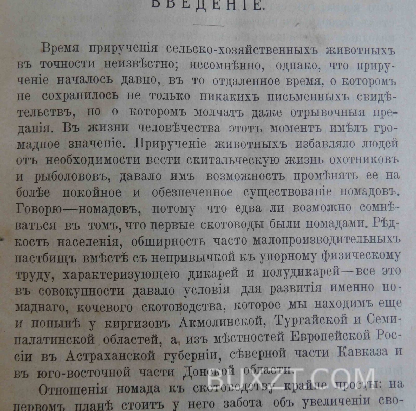 Общее животноводство. Чирвинский Н. Общее животноводство. Чирвинский Н.
