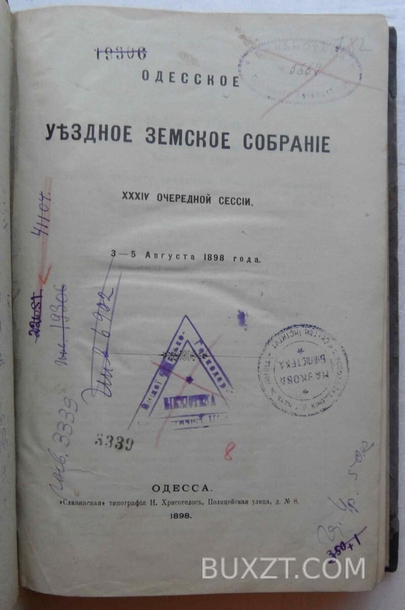 Одесское уездное земское собрание 34 очередной сессии. Одесское уездное земское собрание 34 очередной сессии.