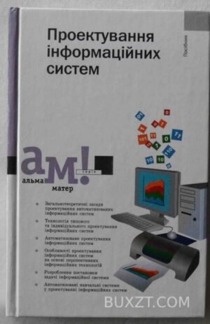 Проектування інформаційних систем. 2002