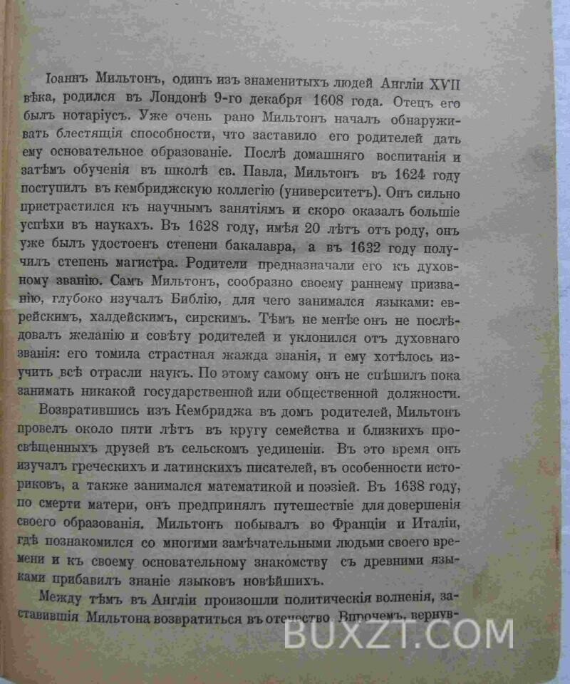 Потерянный и возвращенный рай. Мильтон Д. Потерянный и возвращенный рай. Мильтон Д.