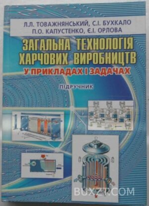 Загальна технологія харчових виробництв. 2005
