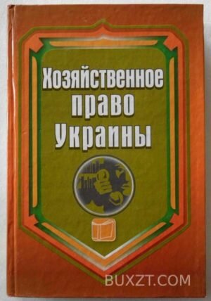 Хозяйственное право Украины. 2008