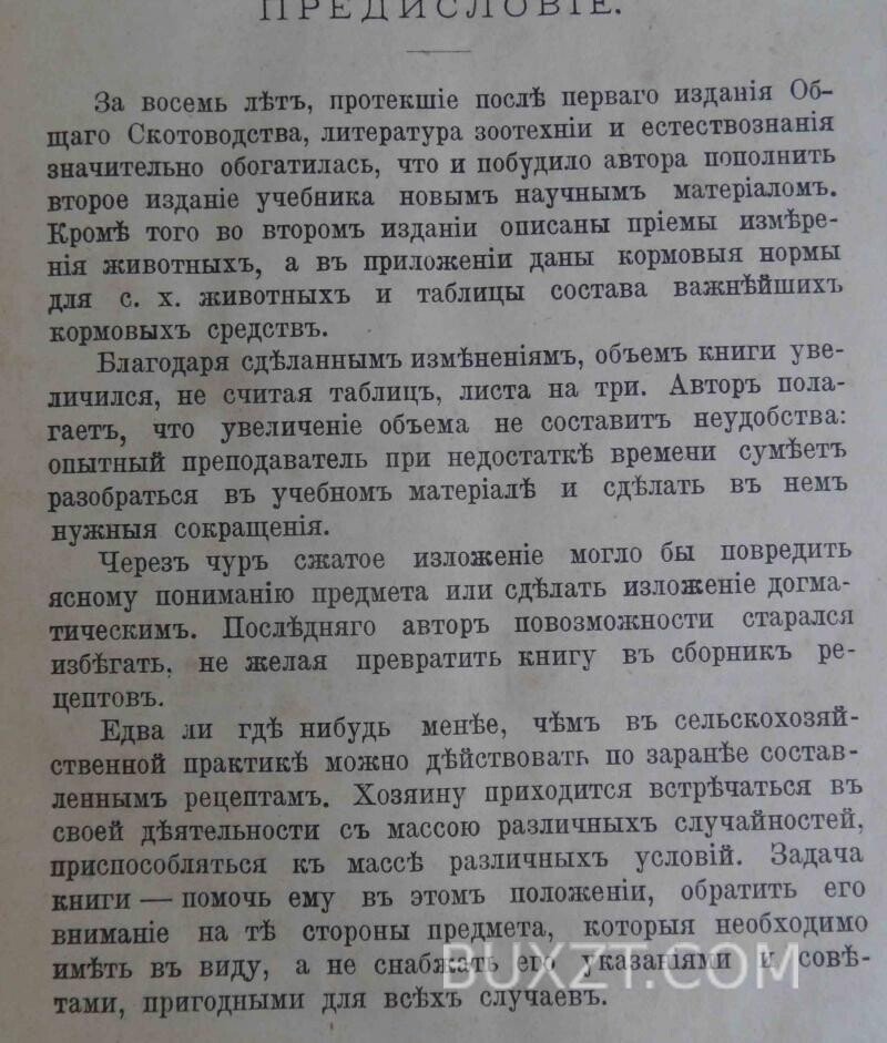 Общее животноводство. Чирвинский Н. Общее животноводство. Чирвинский Н.