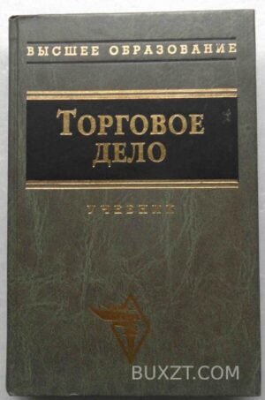 Торговое дело. 2002