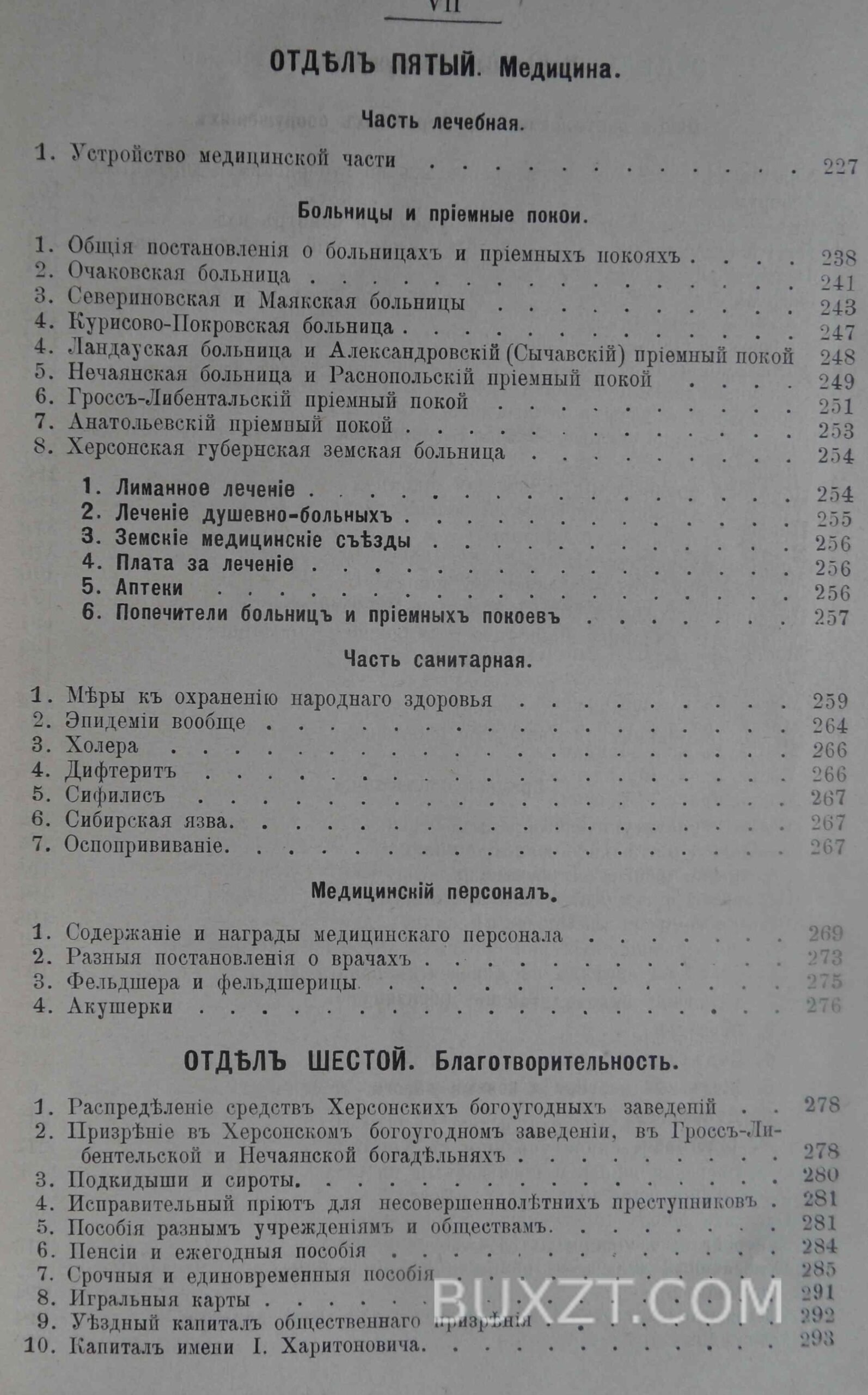 Систематический свод постановлений Одесского уездного з. с. Систематический свод постановлений Одесского уездного з. с.