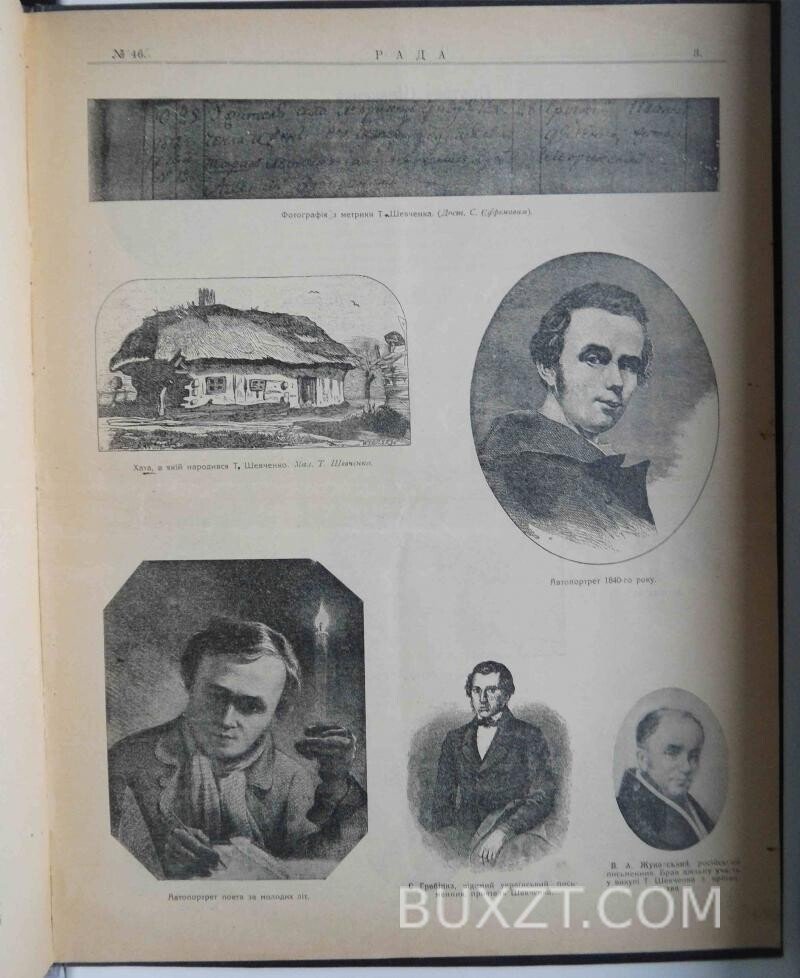 Пам'яти великого кобзаря землі Української Тараса Шевченка. Пам’яти великого кобзаря землі Української Тараса Шевченка.