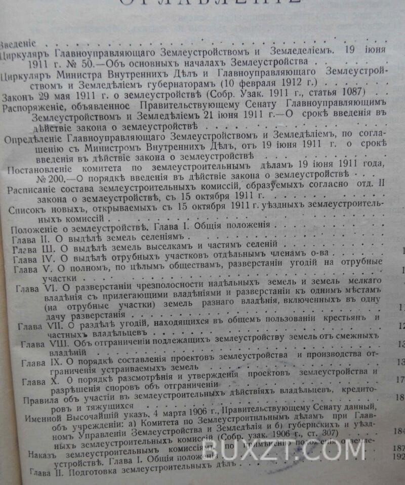 Положение о землеустройстве. Александровский Ю. Положение о землеустройстве. Александровский Ю.