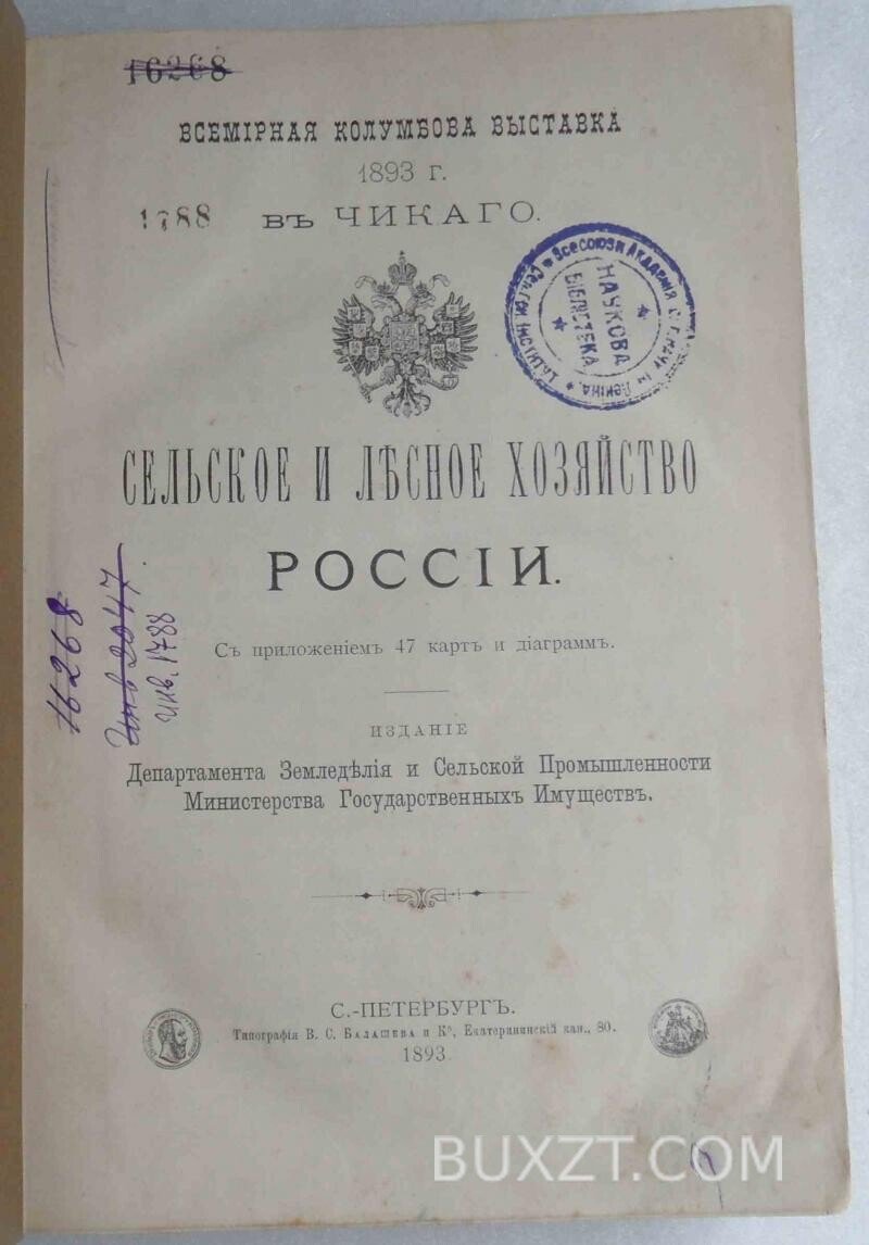 Сельское и лесное хозяйство России. Сельское и лесное хозяйство России.